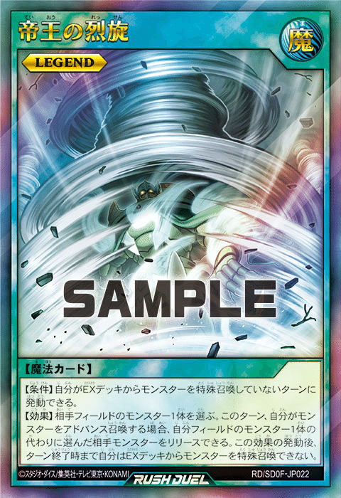 遊戯王ラッシュデュエル】ストラクチャーデッキ帝王の凱旋 新規カード