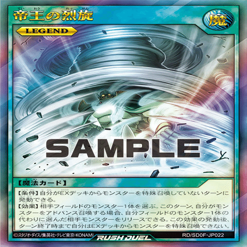 遊戯王ラッシュデュエル】ストラクチャーデッキ帝王の凱旋 新規カード