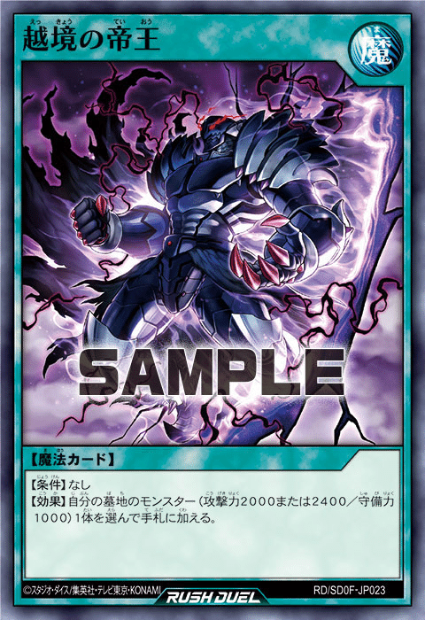 遊戯王ラッシュデュエル】ストラクチャーデッキ帝王の凱旋 新規カード