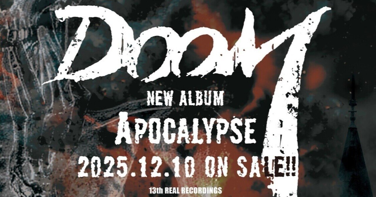 DOOMが新作CDと再発アナログ盤4タイトルをリリース！｜五辺宏明