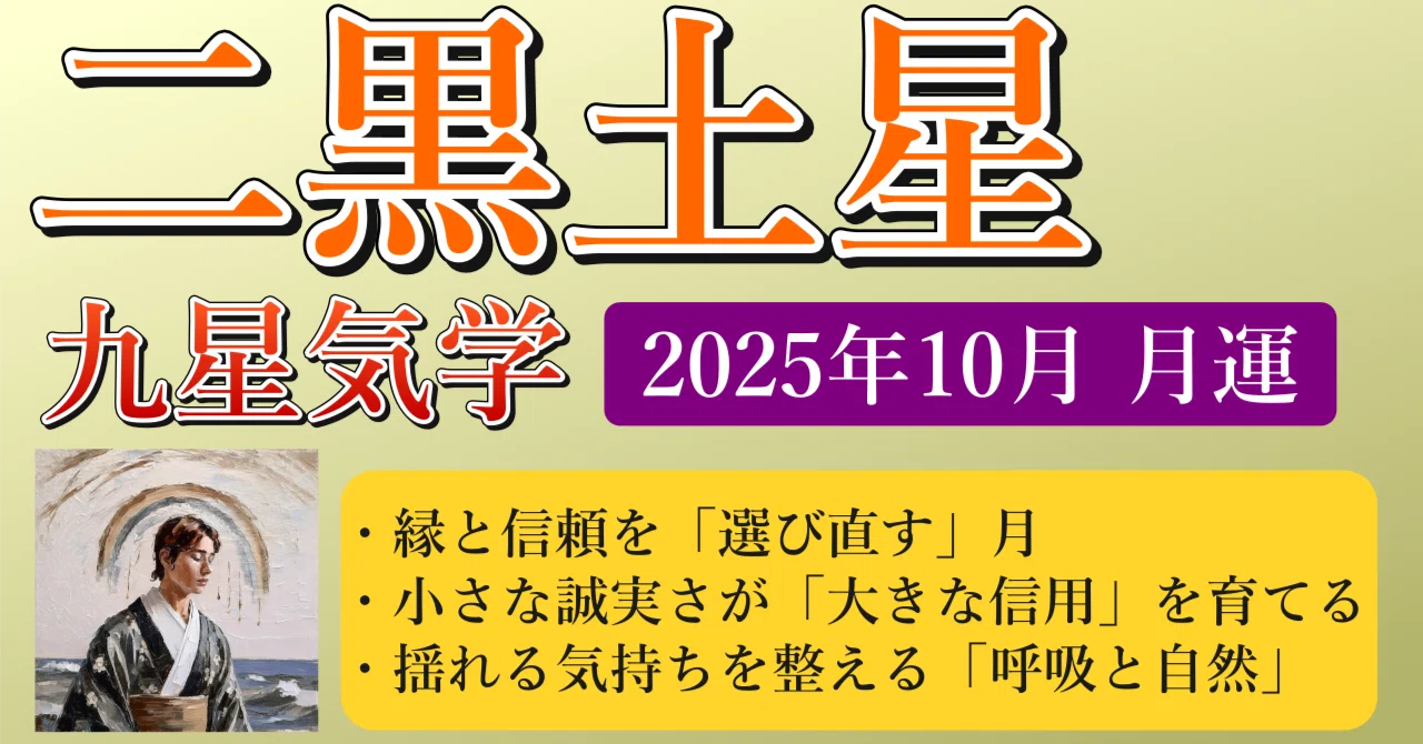 方位凶殺避け・二黒土星は令和7年2月3日から八方塞がり[LRYC]お持ち下さい☯ 二黒土星 2025年の運勢と吉方凶方 引っ越し方位・風水・間取り・四柱