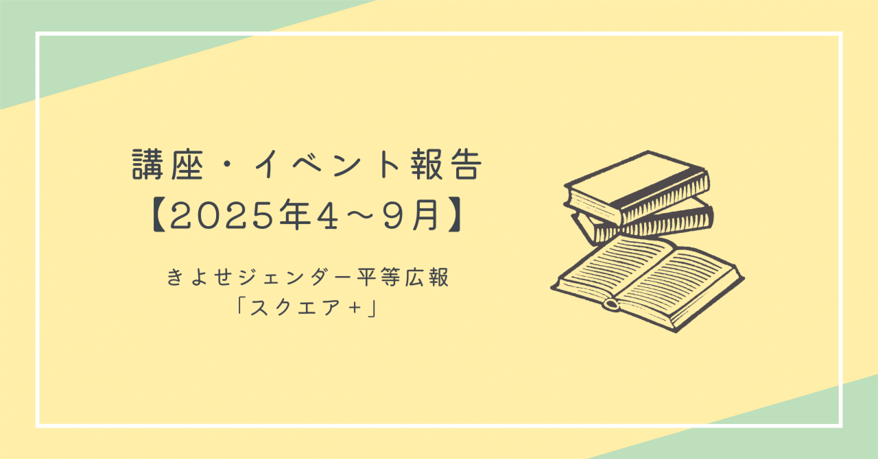 LGBTQイベント「カフェきよにじ」