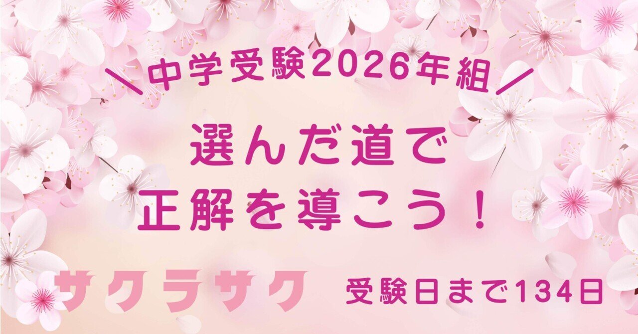 浜学園【灘中合格特訓】について｜勉強の本質を考える中学受験