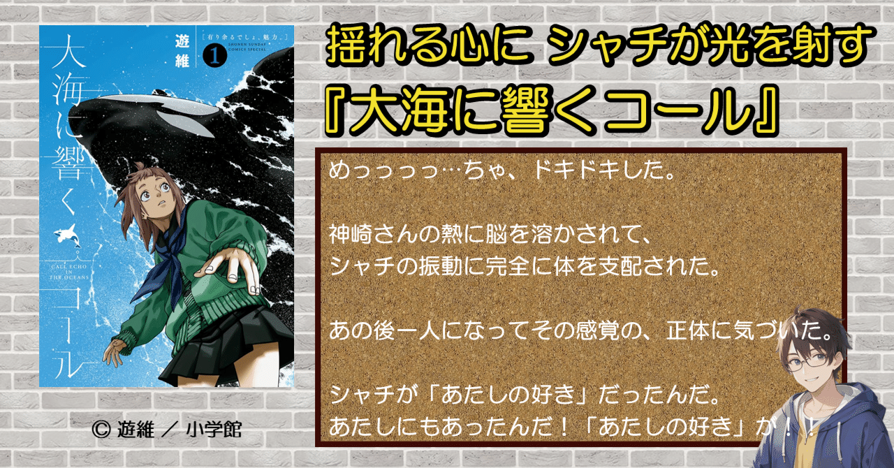 揺れる心にシャチが光を射す『大海に響くコール』の魅力を伝えたい
