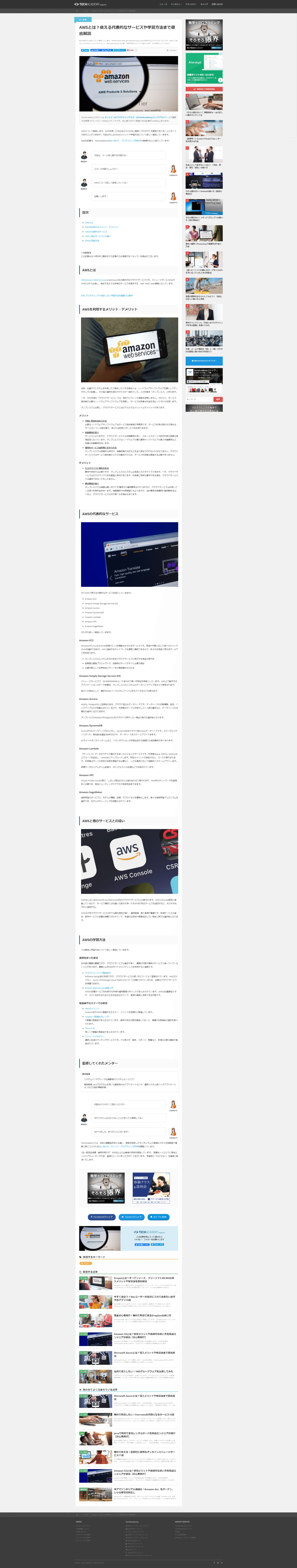 AWSとは？使える代表的なサービスや学習方法まで徹底解説   TechAcademyマガジン