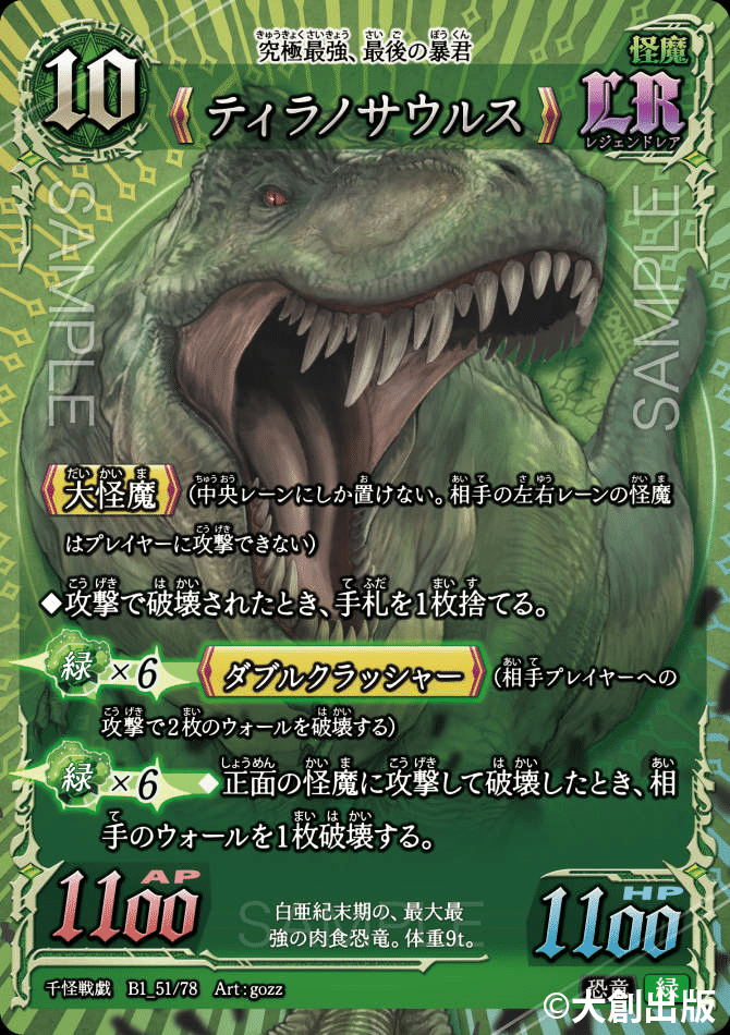 千怪戦戯 バラ売り 一弾 ダイソー DAISO カード 大創出版