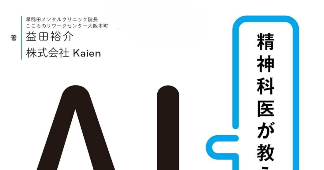 11/17発売「精神科医が教える AIメンタルケア入門」執筆協力・イラスト