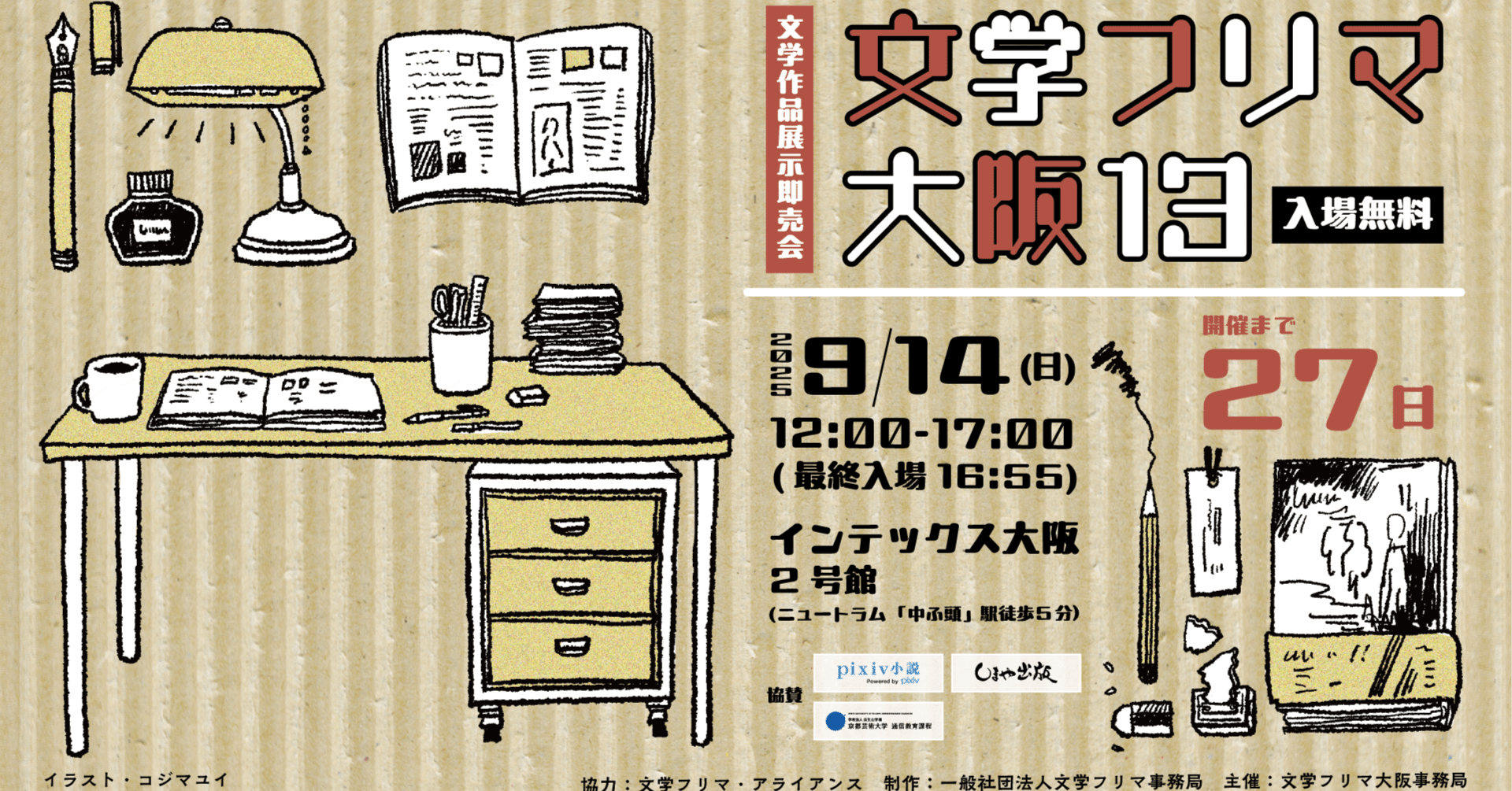 文学フリマとZINEフェスの違い。意気消沈したり、完売したり。｜旭堂南湖