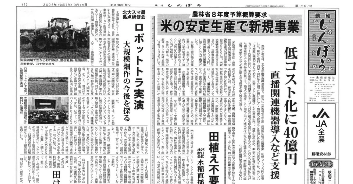 農経しんぽう20250915号｜農経しんぽう