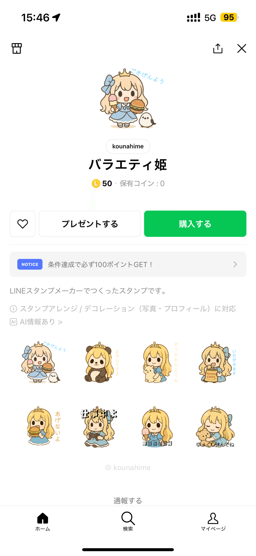 LINEスタンプ販売中！｜こうな姫｜原宿の姫
