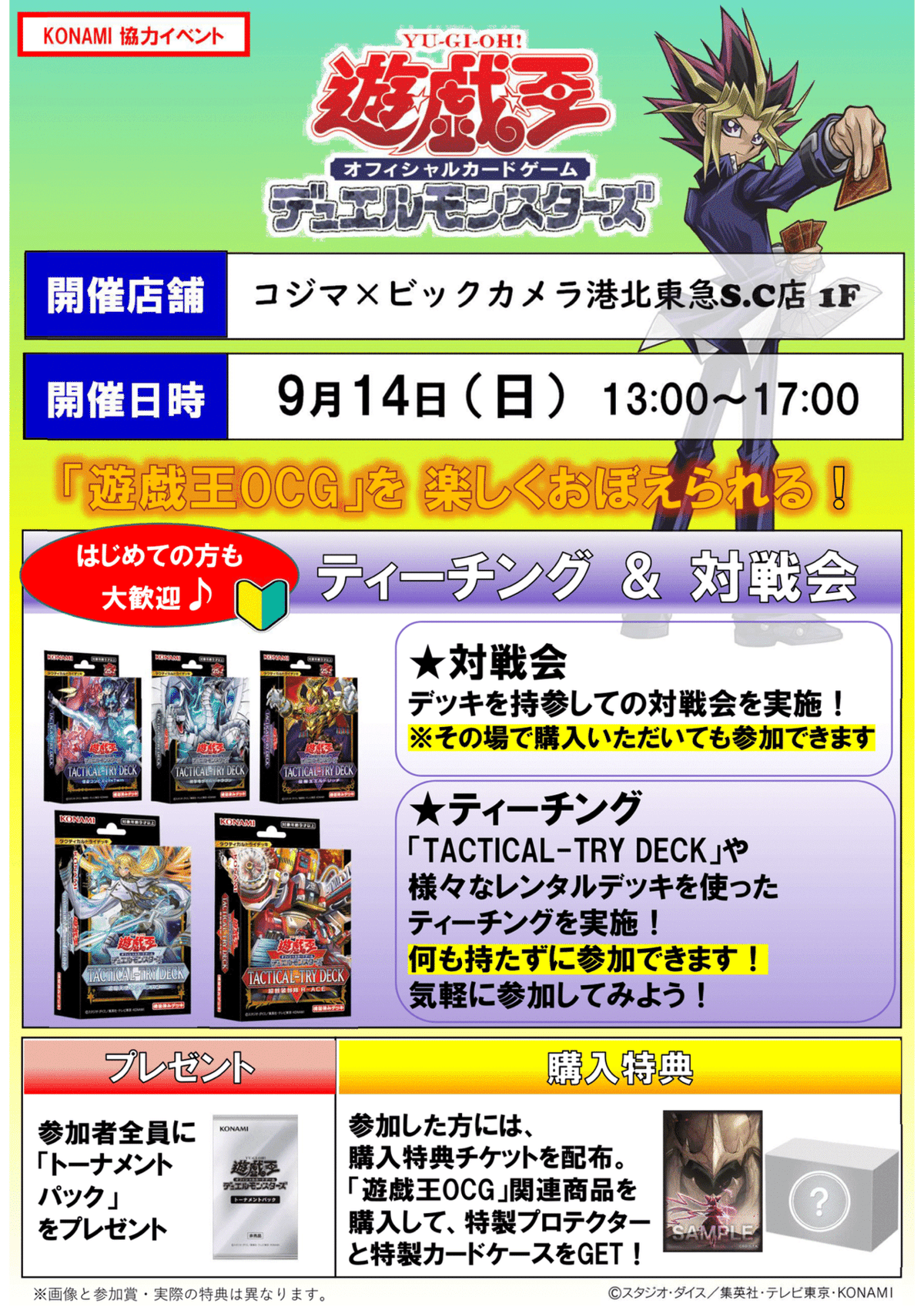 りょ 遊戯王大会レポNo.20〜エリアイベント・カードゲームまつり