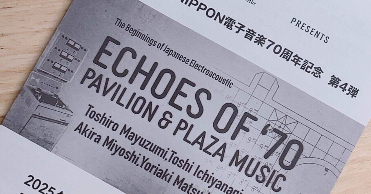 邦人作曲家シリーズvol.12：大友良英（text:高見一樹）｜note of