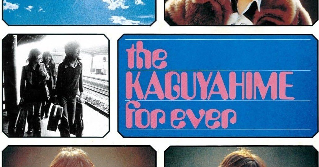 胸に残る歌声 300曲 ＜日本編＞ Vol.2 かぐや姫 ｜TSUKAJAC