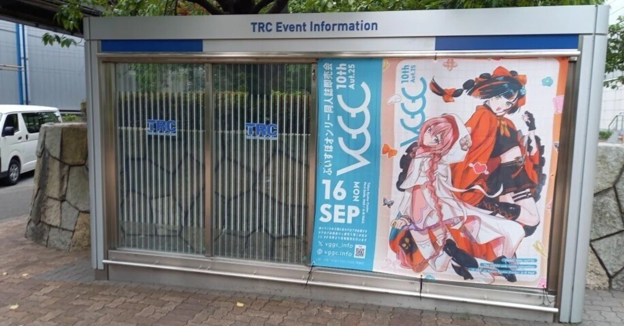 日記兼備忘録】#VGGC10th一般参加レポ【初心者必見】｜大夫丈人