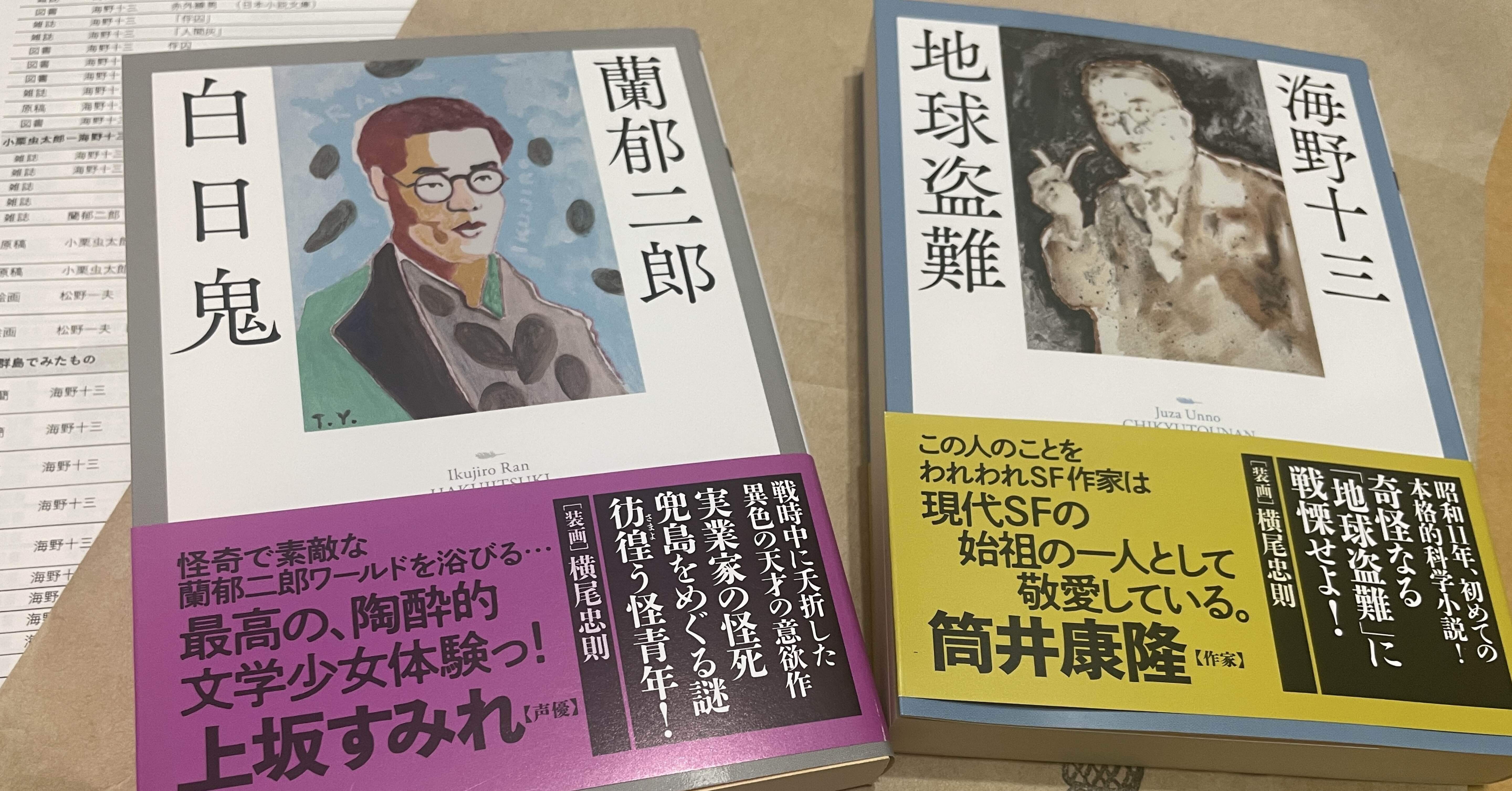 海野十三と日本SF展 | 世田谷文学館｜cracraneco