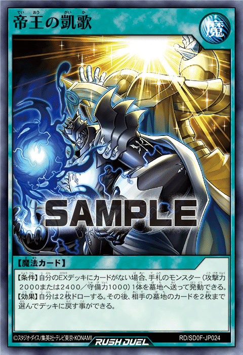 遊戯王ラッシュデュエル】ストラクチャーデッキ帝王の凱旋 新規