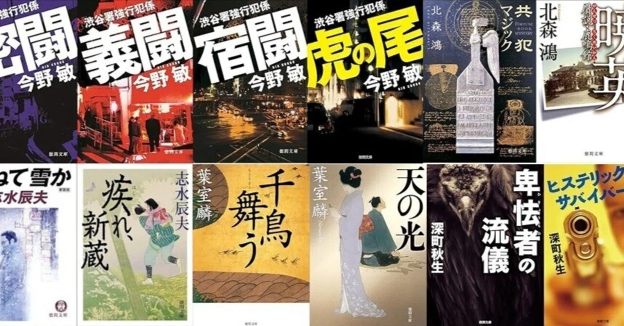 徳間書店文芸編集部のKindle Unlimited 2025年9月の「読まれてます 徳間書店文芸編集部のKindle Unlimited 2025年9月の「読まれてます