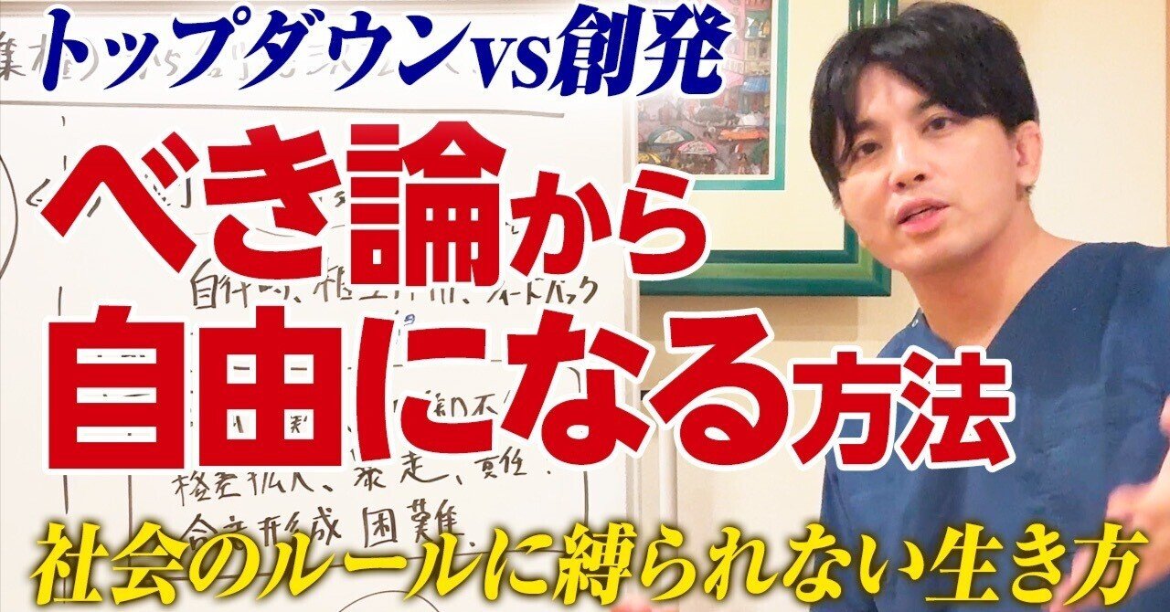 〇〇すべき、世間の目からどうすれば自由になれるか？ 中央集権的世界観から創発的世界観への移行｜精神科医 益田裕介