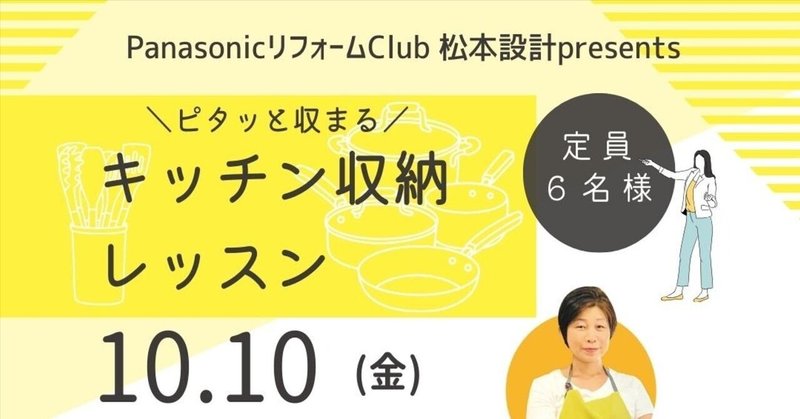【10/10開催】プロが教える！キッチン収納レッスンのお知らせ　　