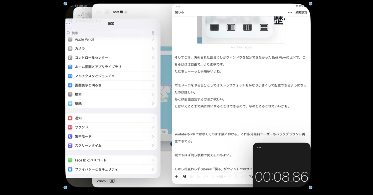 iPadOS26、歴代最高アップデートでは。｜はる/超内向型リモートワーク