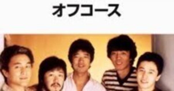 今日の一枚～オフコース『We are』｜スガイヒロシa.k.aSugar