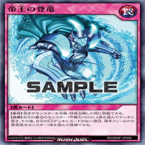 遊戯王ラッシュデュエル】ストラクチャーデッキ帝王の凱旋 新規カード