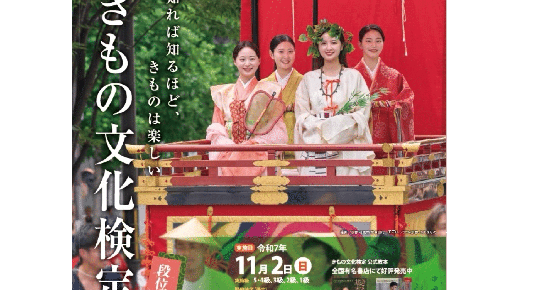 きもの文化検定】対策問題集200問 4級〜5級 解答・解説付き｜Study