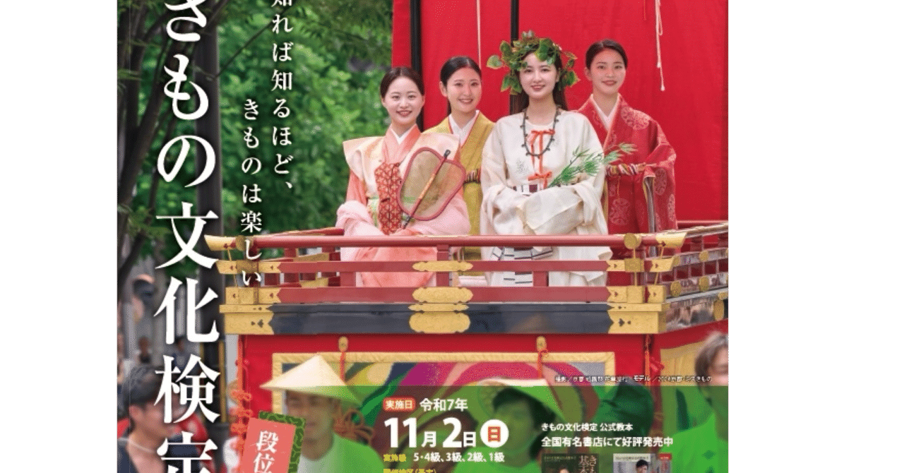 きもの文化検定】対策問題集200問 4級〜5級 解答・解説付き