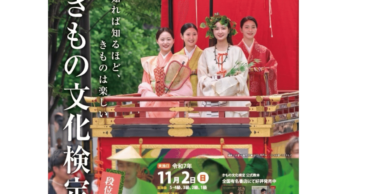 きもの文化検定】対策問題集200問 4級〜5級 解答・解説付き｜Study