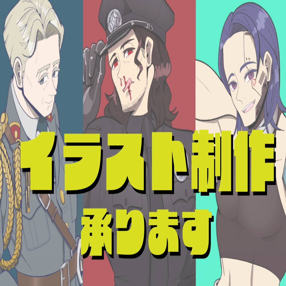 イラスト制作承ります。｜珍野 苦沙弥