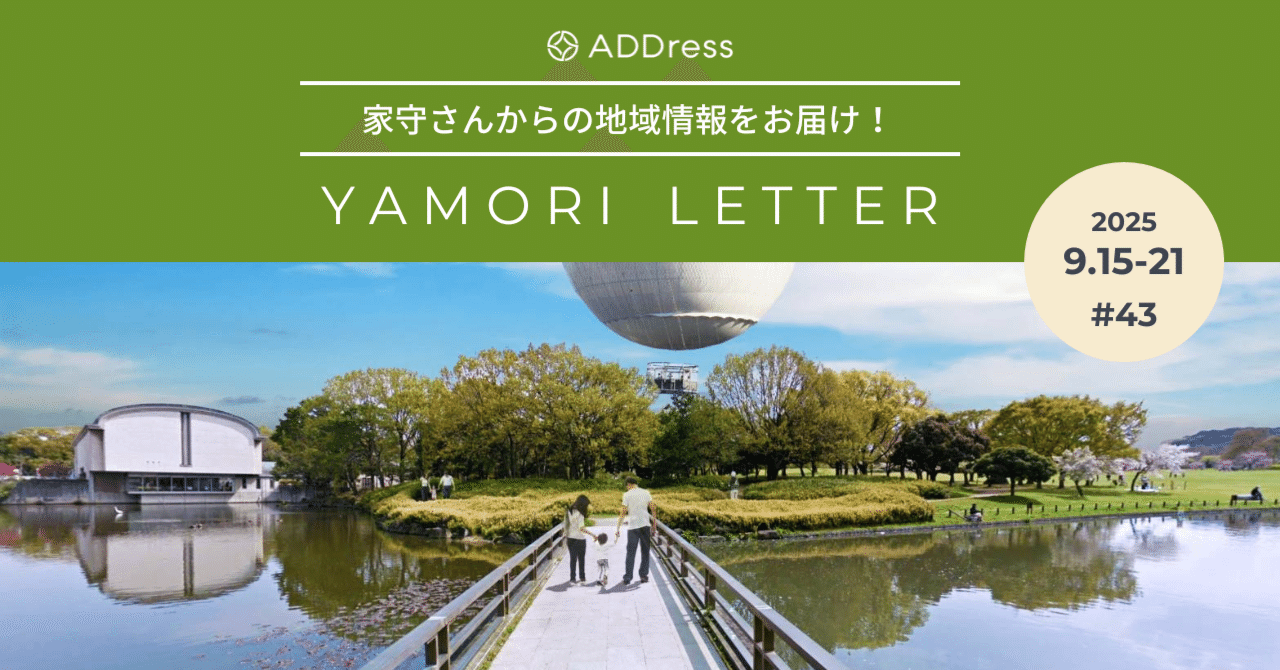 気球に揺られ、悠久の歴史に想いを馳せる。世界でここだけの特別な空の旅へ【家守さんからの地域情報 #43】｜#ADDressLife（アドレスライフ）