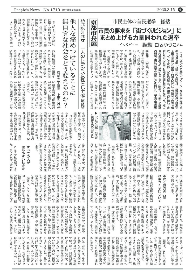 画像でみる人民新聞 3月15日 1710号 6面 人民新聞 Note