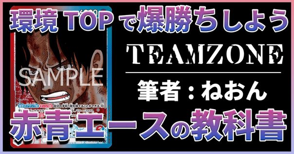 サイクル赤青エース 赤青エース デッキ【OP13Ver1.1】 デッキ販売 販売ページ