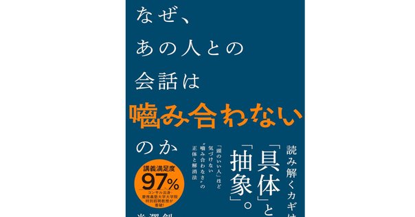 なぜ、あの人との会話は嚙み合わないのか」が出版されました