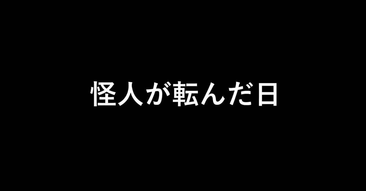 見出し画像