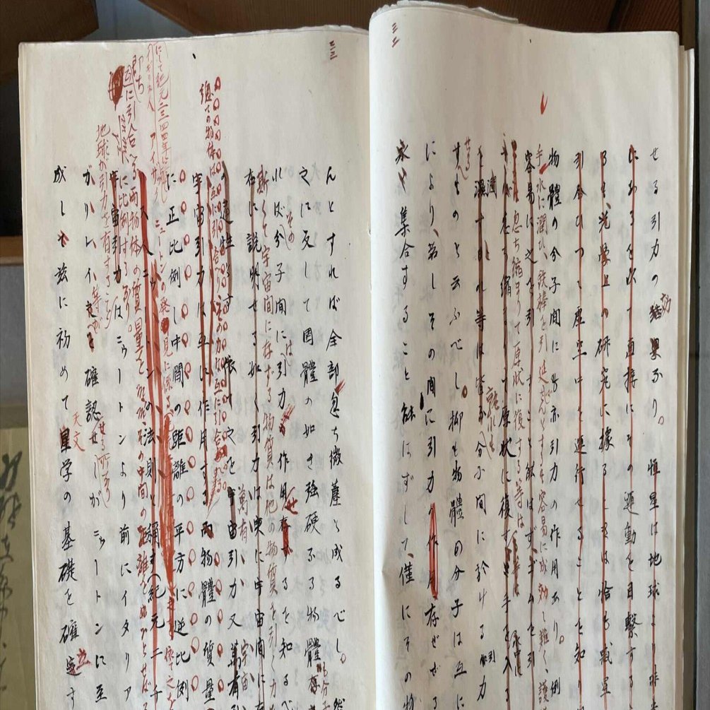 曽祖父の「生原稿」ー書く・残す・伝える｜酒井 花