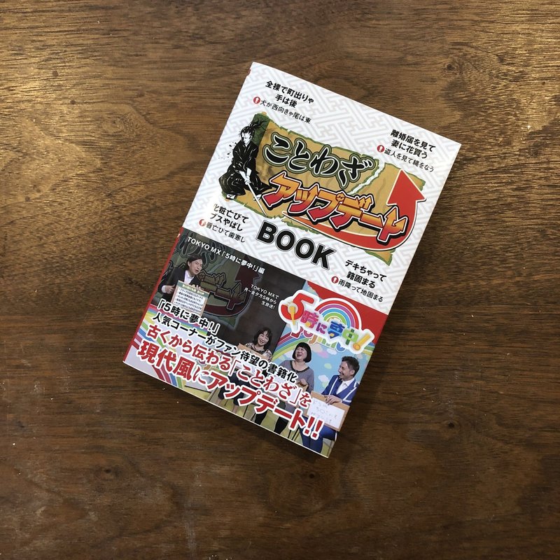 読書感想文番外編 ことわざアップデート いわはらいずみ Note