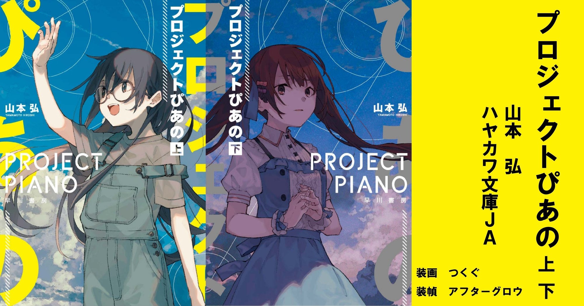 これは ハードsf作家 山本弘 の遺書だと考えてください プロジェクトぴあの 著者あとがき全文公開 Hayakawa Books Magazines B これは ハードsf作家 山本弘 の遺書だと考えてください プロジェクトぴあの 著者あとがき全文公開 Hayakawa Books Magazines B