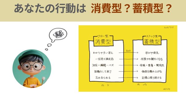 フロービジネスとストックビジネス｜山口達也