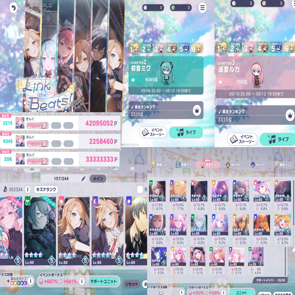 □イベラン備忘録_pjsekai｜mei/king