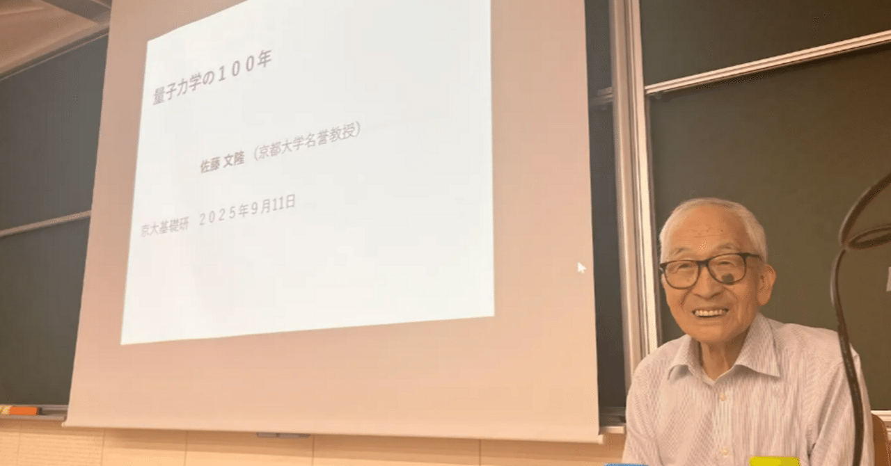 人間が操作できる対象は物理的「実体」か？：佐藤文隆先生を悼む