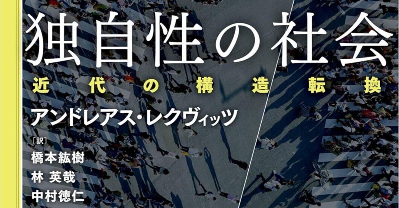 普通」じゃダメなの？ 『独自性の社会』が暴く、キラキラした自分に