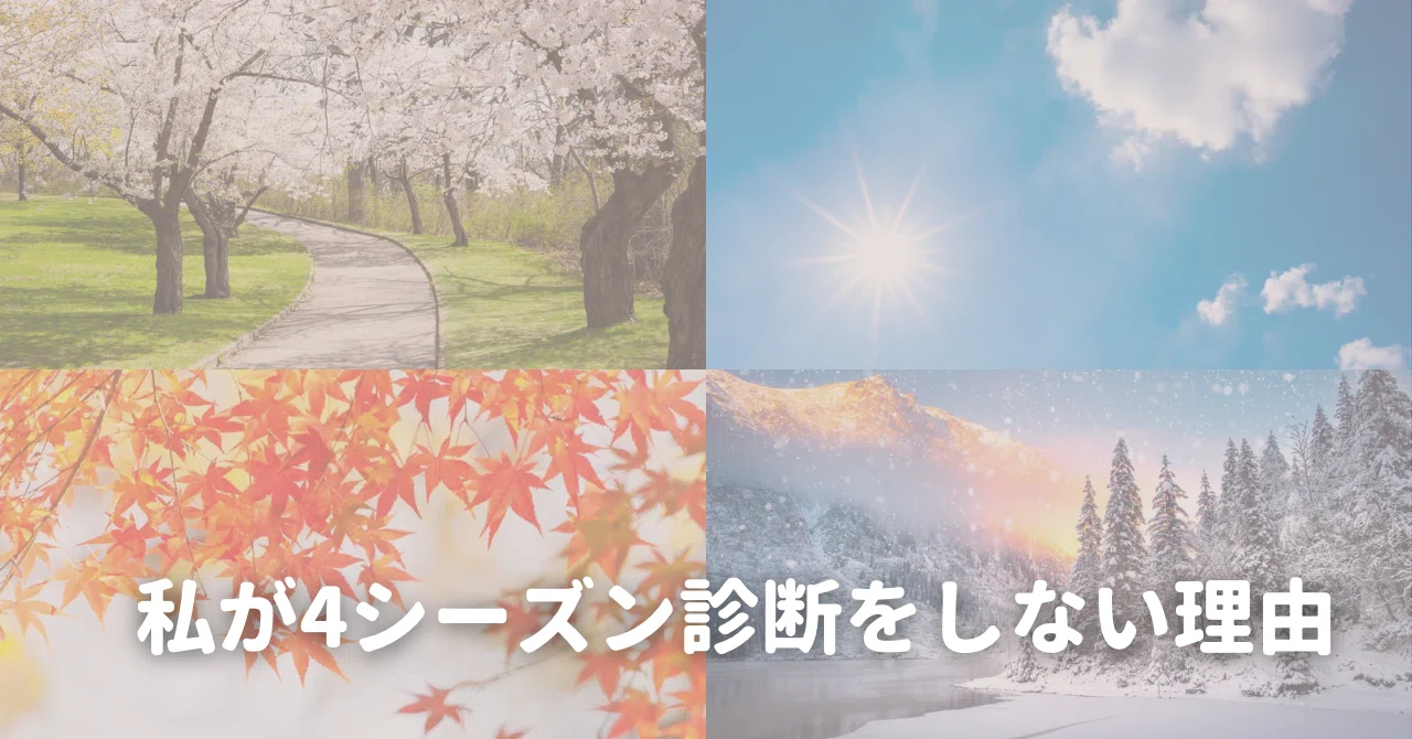 Structural Analysis Example Problem Why I Do Not Perform 4-Season Color Analysis|千葉有加|ミルフェイユ