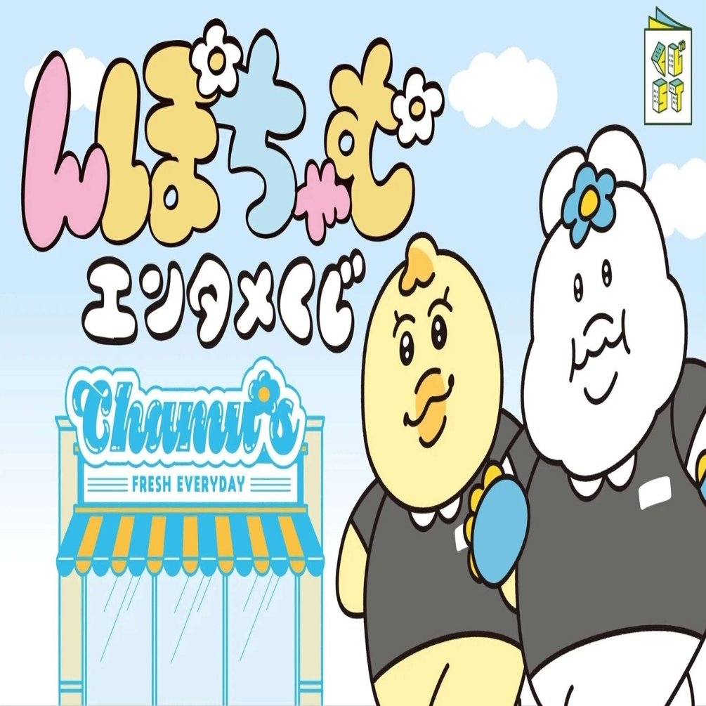 んぽちゃむ エンタメくじ2025｜ローソン＆HMVでゲットできる可愛い