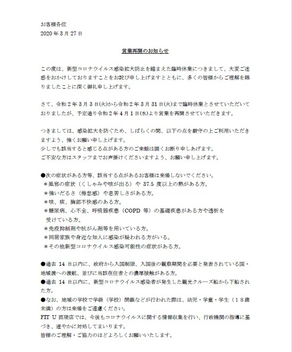 営業再開のお知らせ Fitu Note