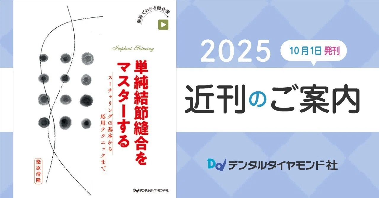 単純結節縫合をマスターする スーチャリングの基本から応用テクニック