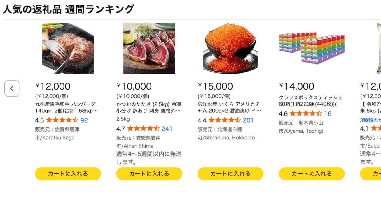 9月末までの最終攻略】Amazonふるさと納税を徹底活用する方法（2025