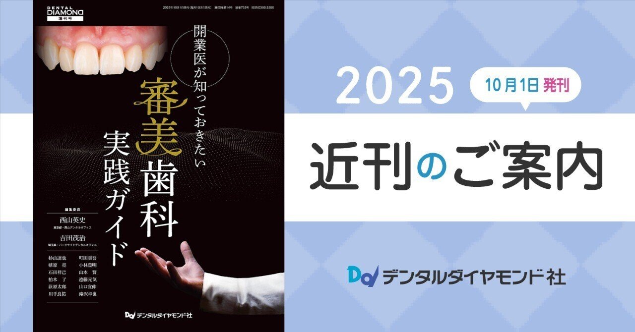 イラストで見る　天然歯のための審美形成外科　裁断済み イラストで見る天然歯のための審美形成外科 本