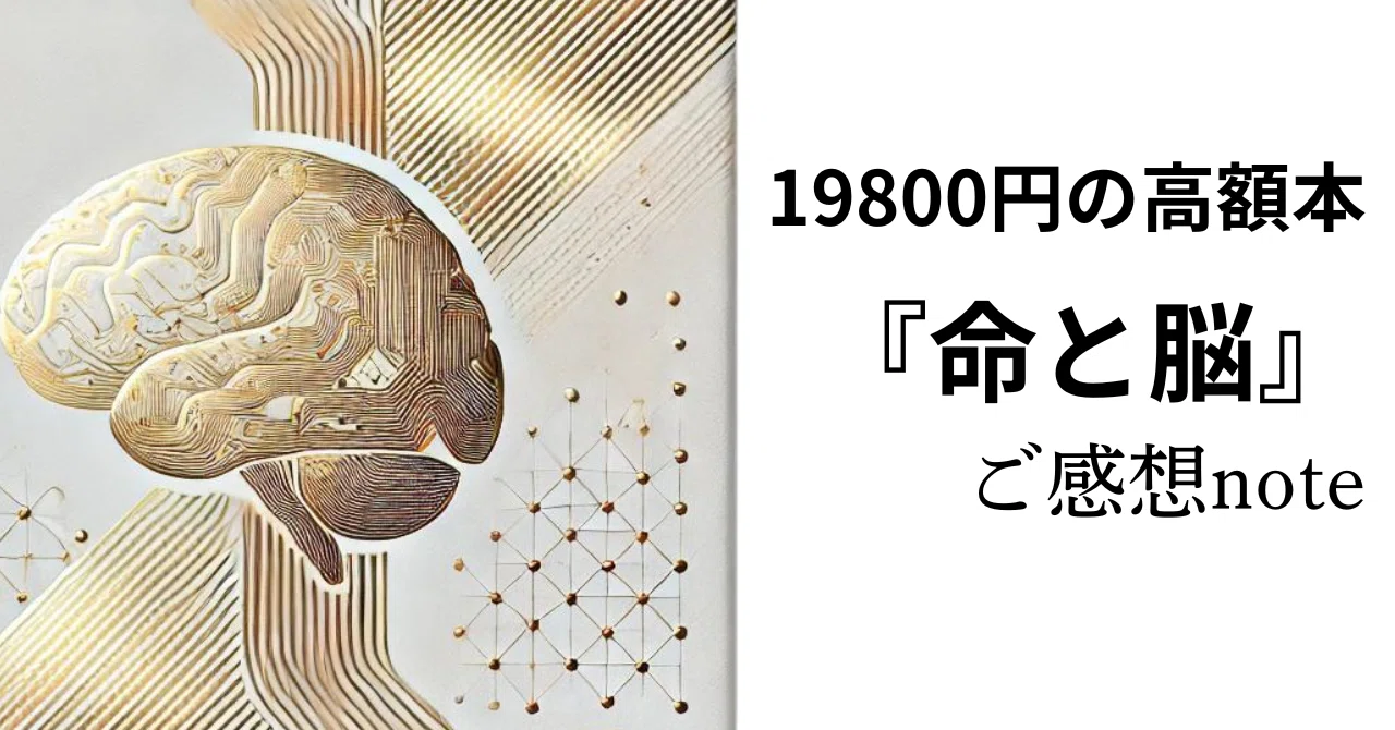 命と脳 西田文郎 #本 #社会／一般 【公式通販】