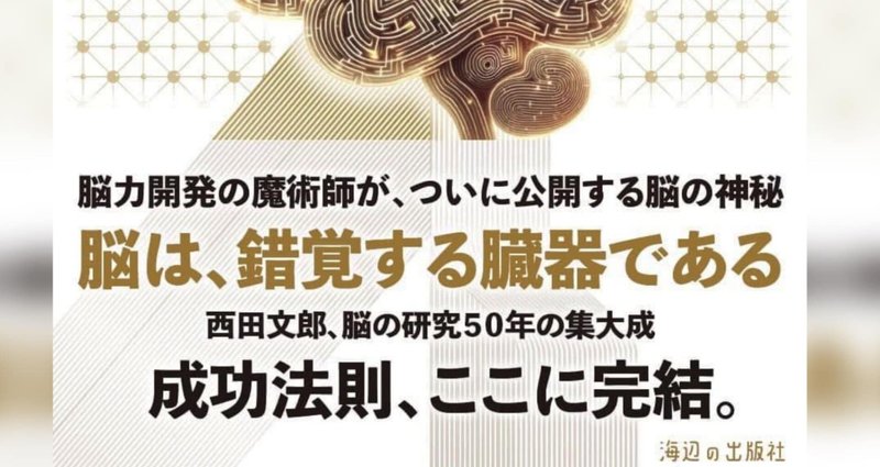 成功者だけが読む高額本『命と脳』の秘密 - 2025-09｜まきりか｜note